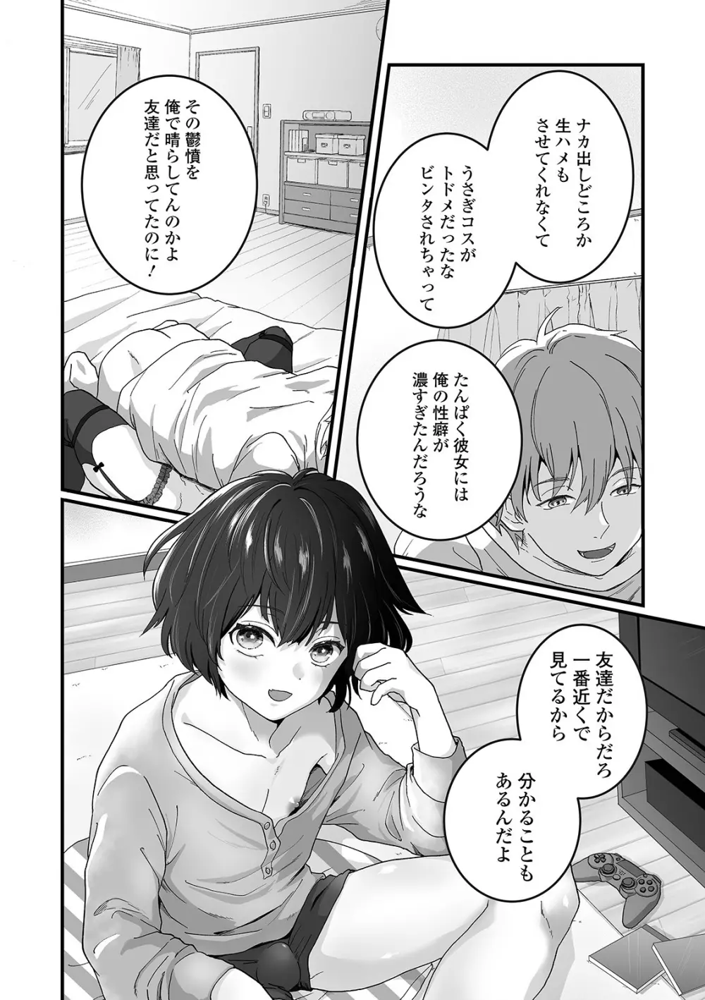 ぬれゴト、男の娘 - page8
