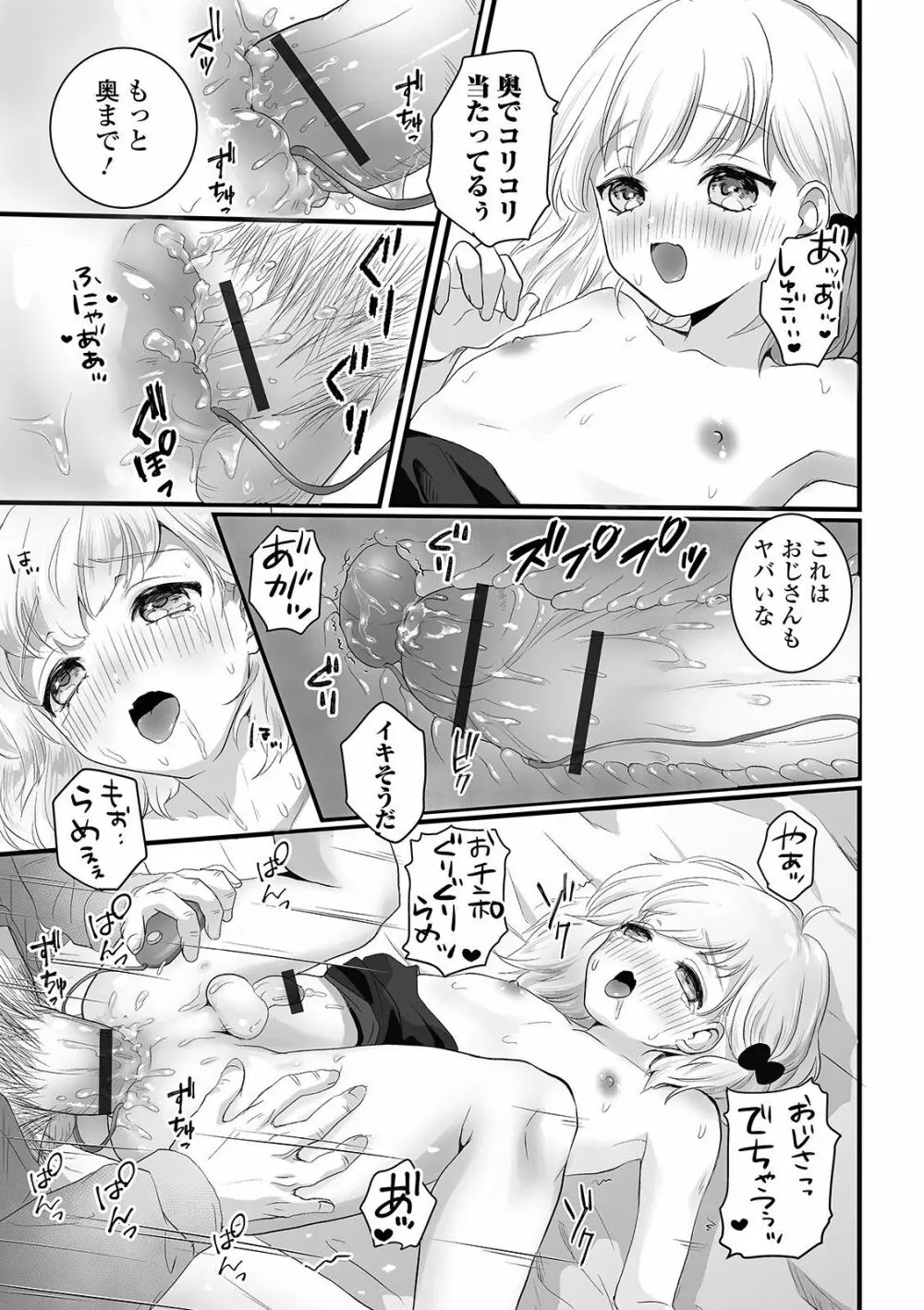 ぬれゴト、男の娘 - page83