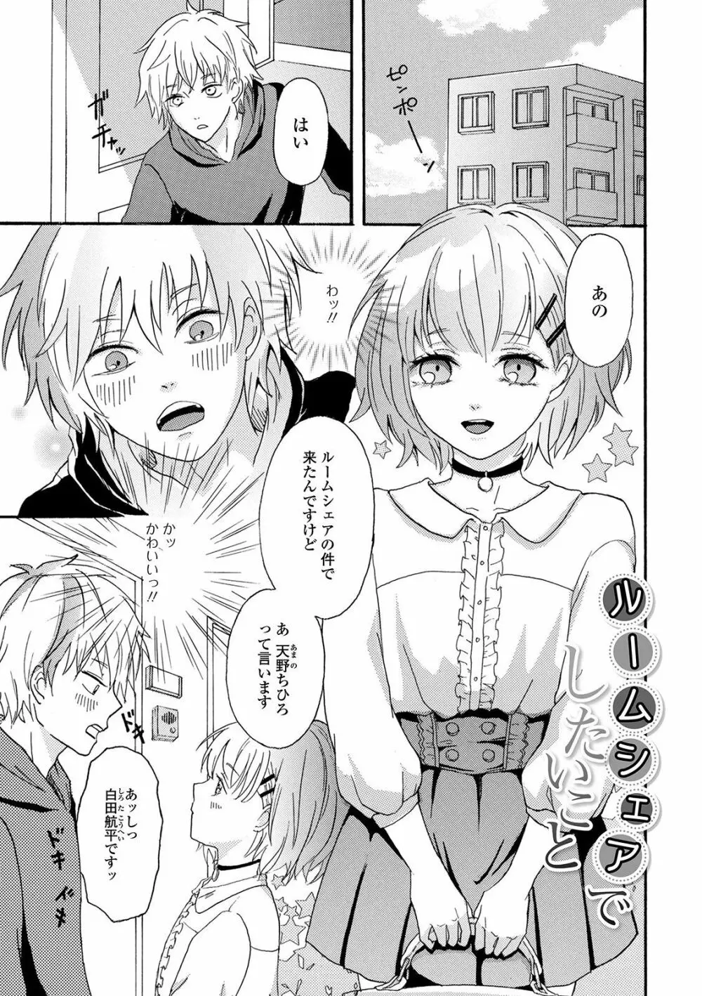 ぬれゴト、男の娘 - page85