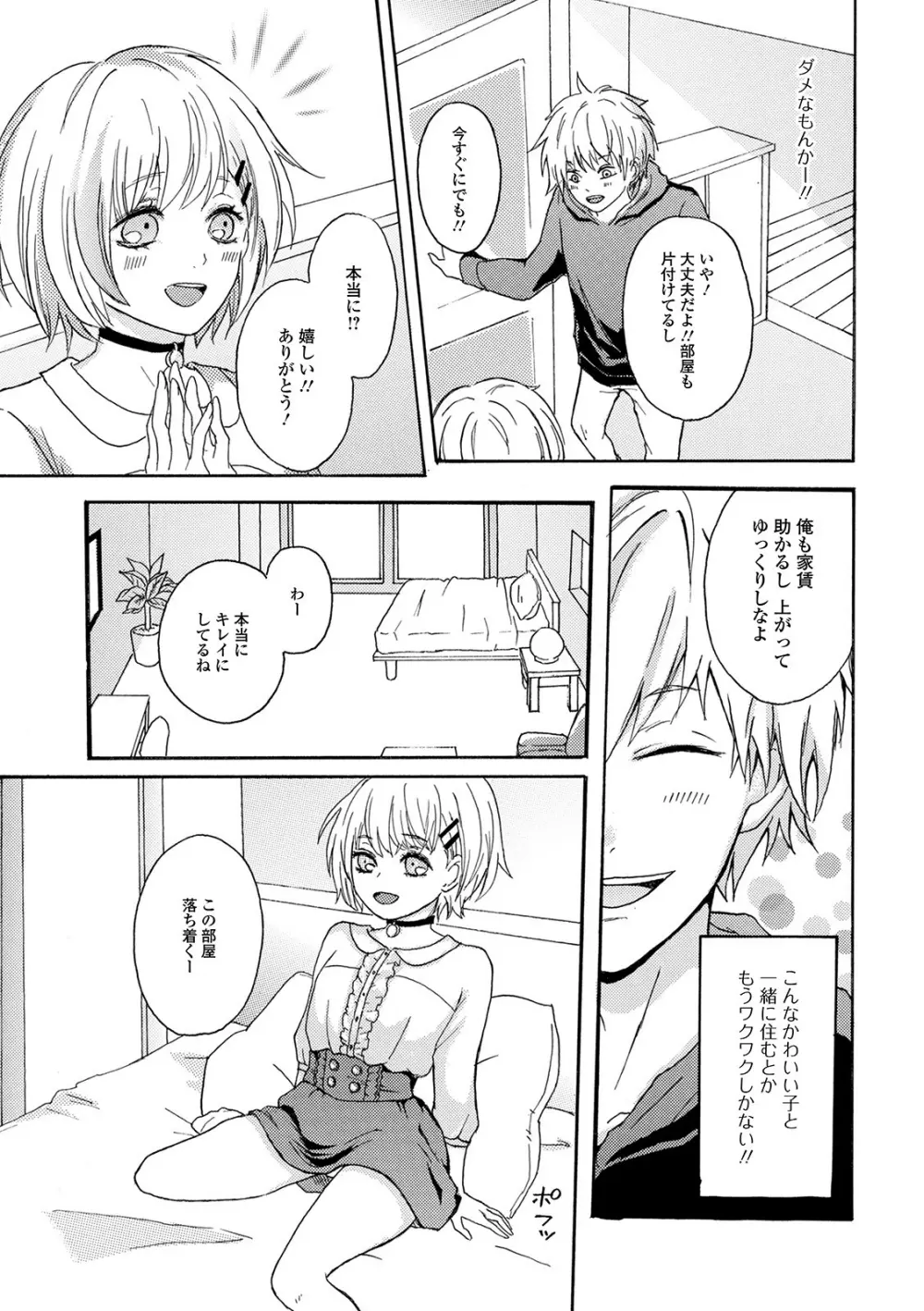 ぬれゴト、男の娘 - page87