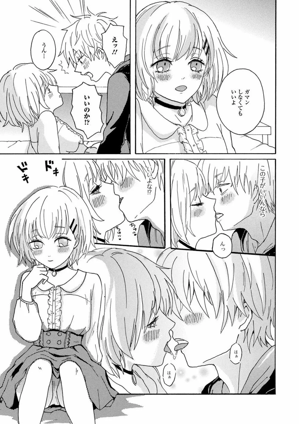 ぬれゴト、男の娘 - page89
