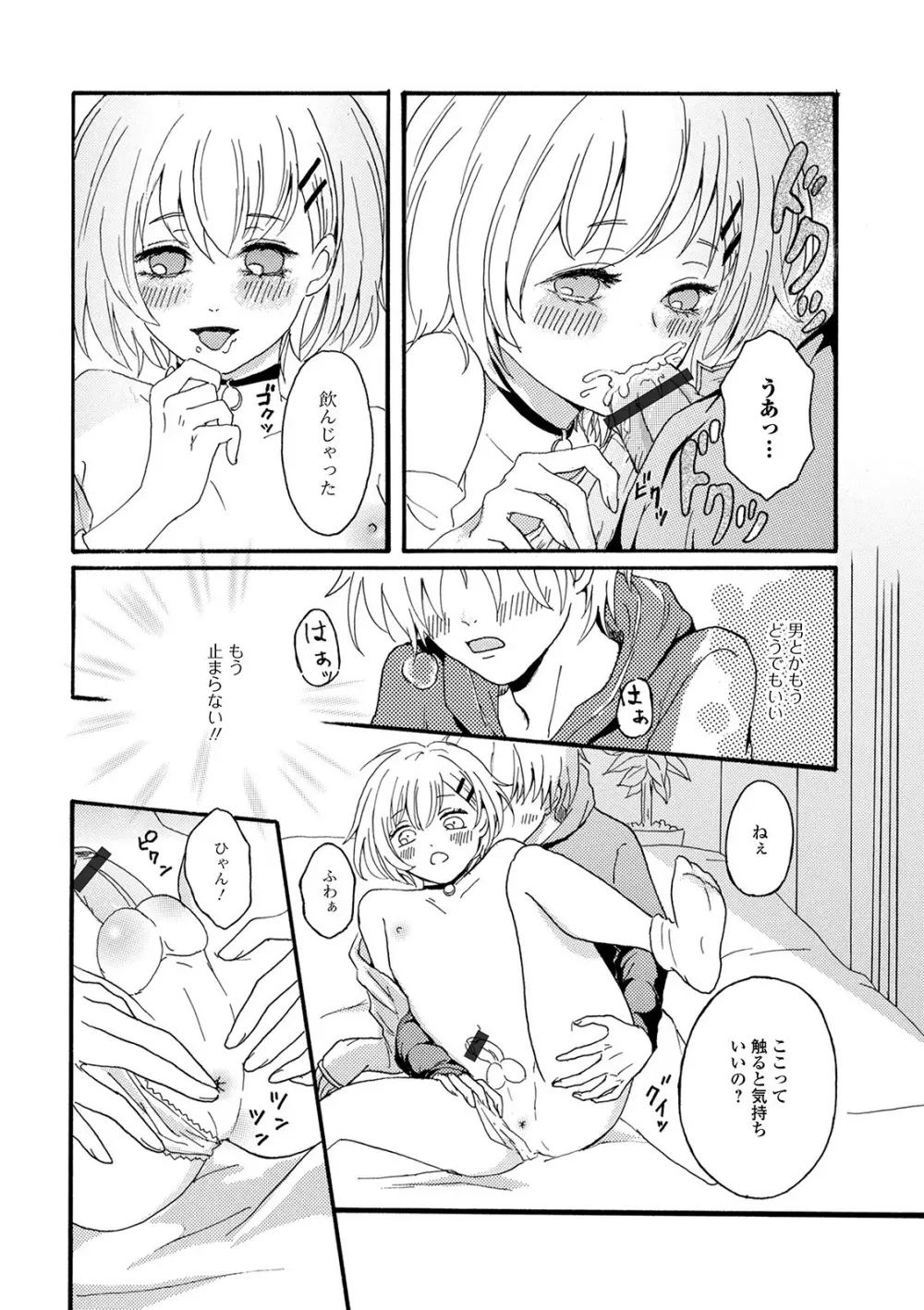 ぬれゴト、男の娘 - page94