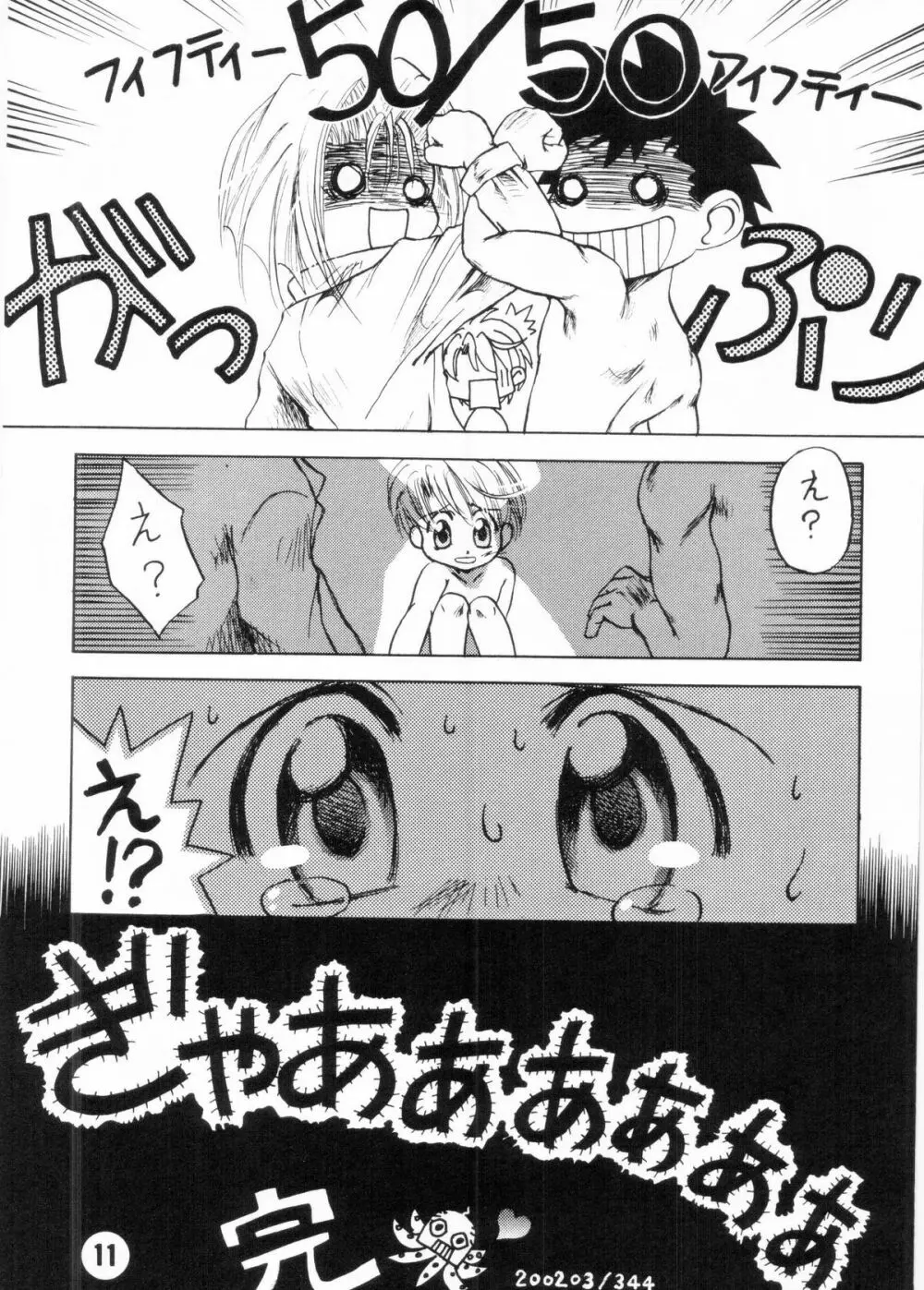Nekketsu Project - Shounen Muscat Shake Vol.6 - page10