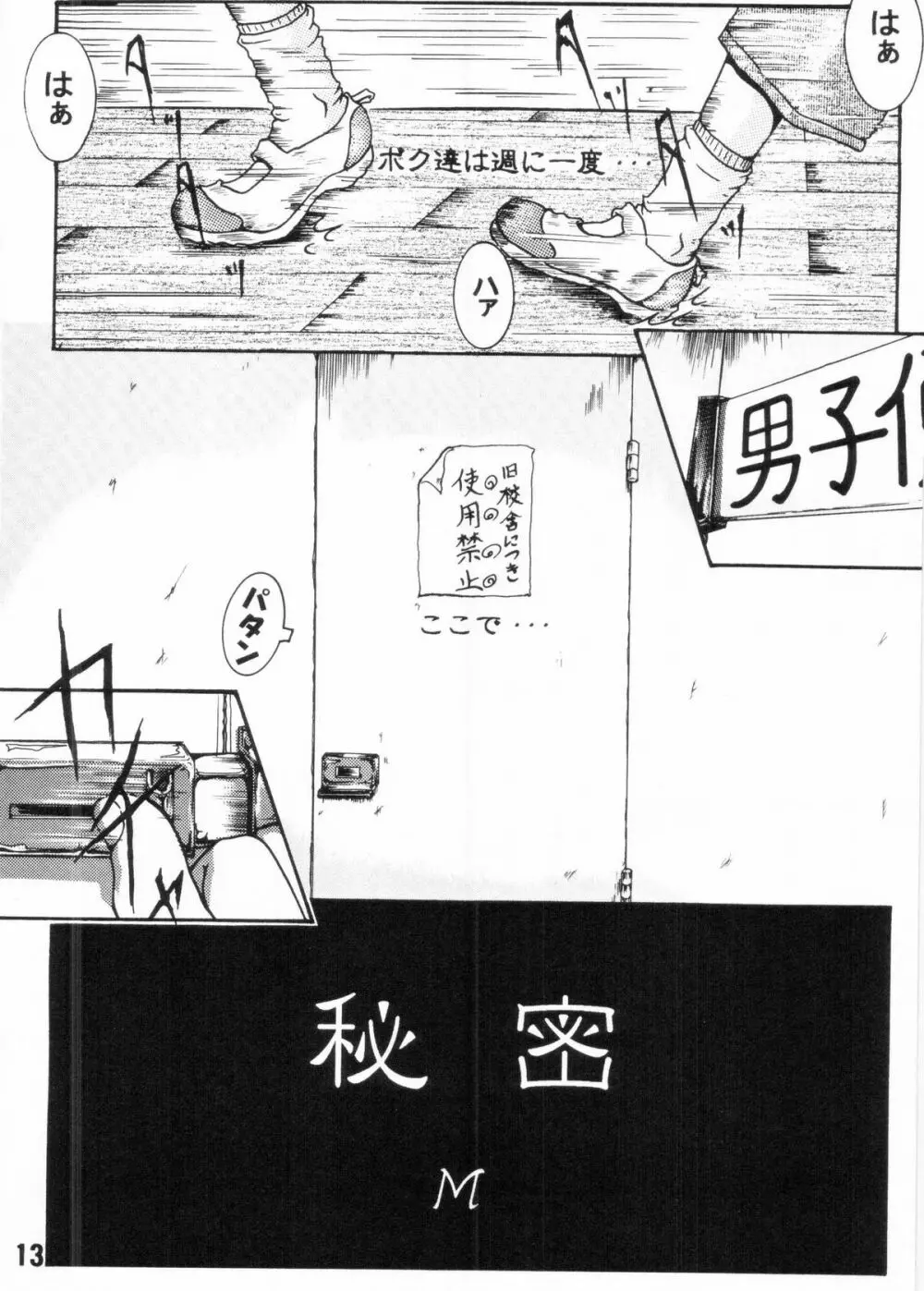 Nekketsu Project - Shounen Muscat Shake Vol.6 - page12