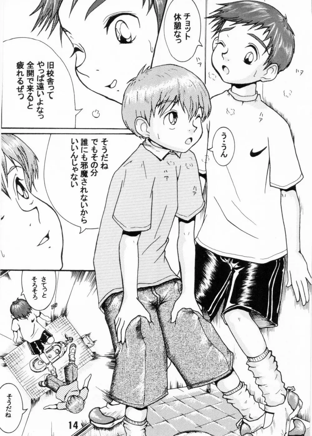 Nekketsu Project - Shounen Muscat Shake Vol.6 - page13