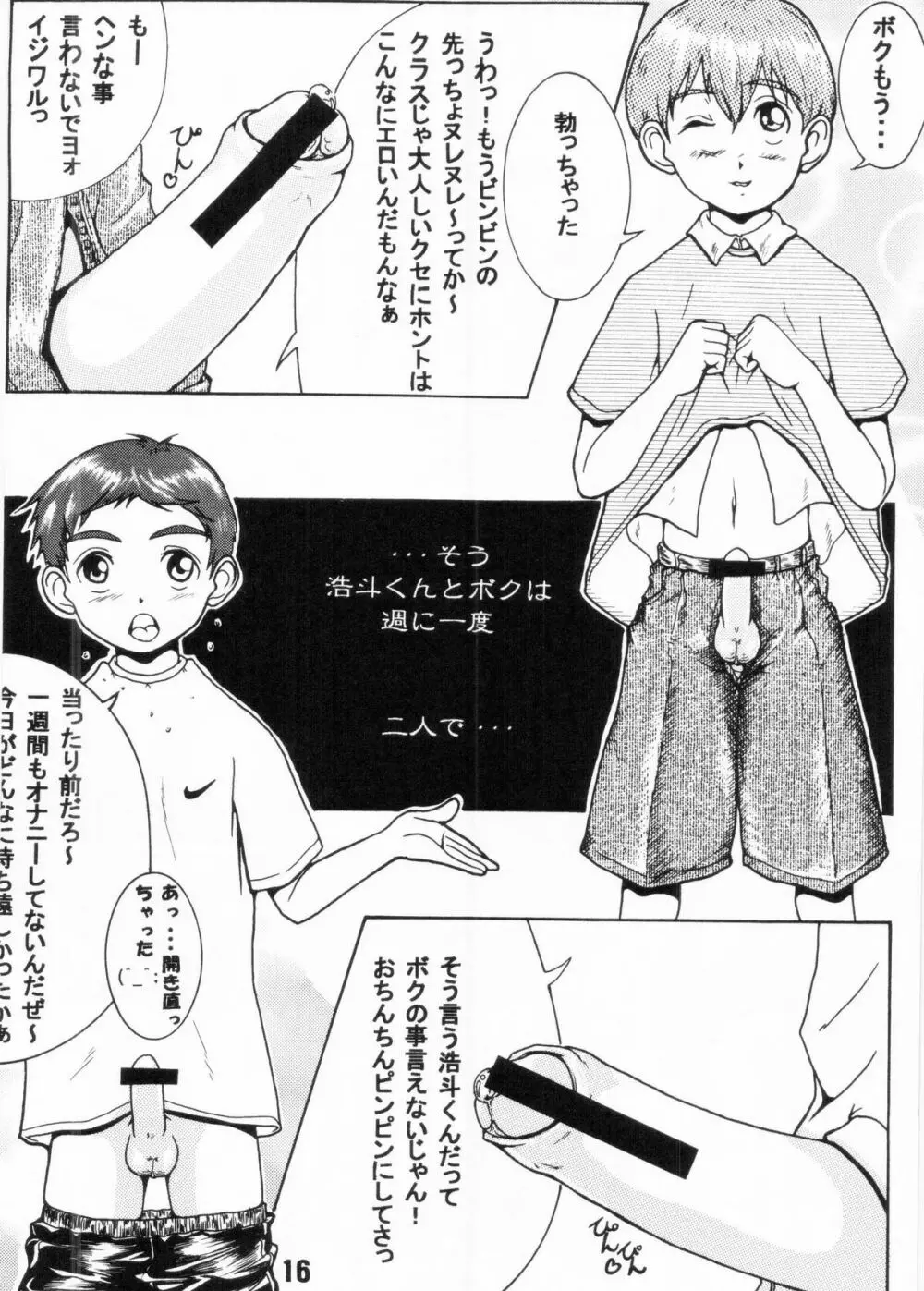 Nekketsu Project - Shounen Muscat Shake Vol.6 - page15