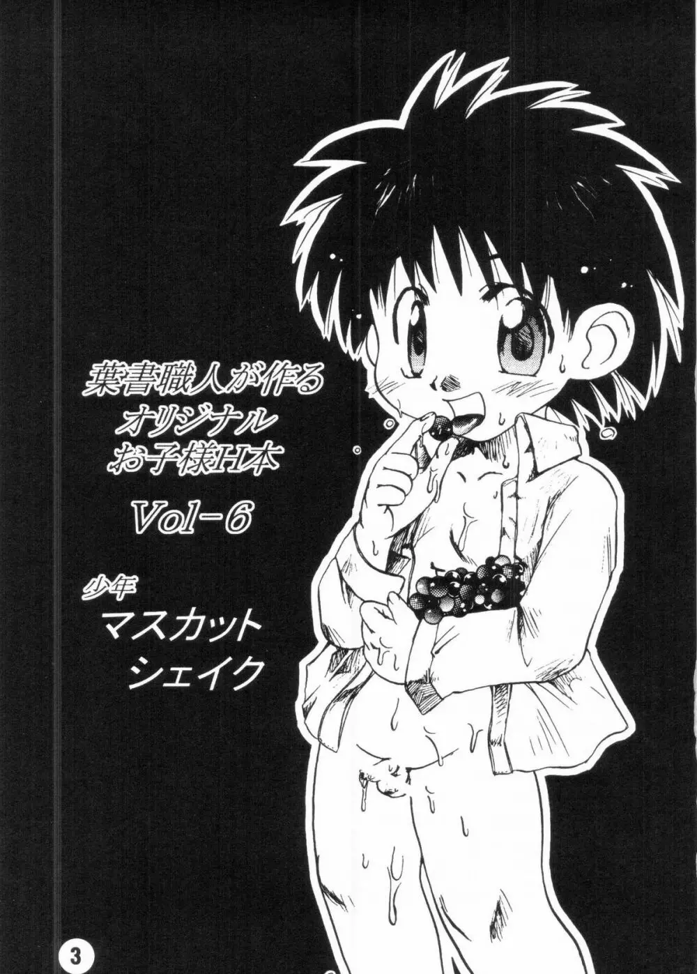 Nekketsu Project - Shounen Muscat Shake Vol.6 - page2