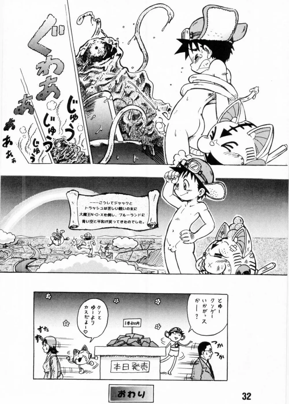 Nekketsu Project - Shounen Muscat Shake Vol.6 - page31