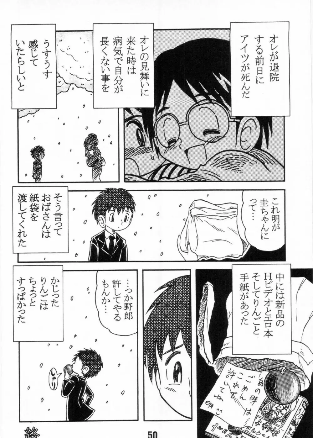 Nekketsu Project - Shounen Muscat Shake Vol.6 - page49