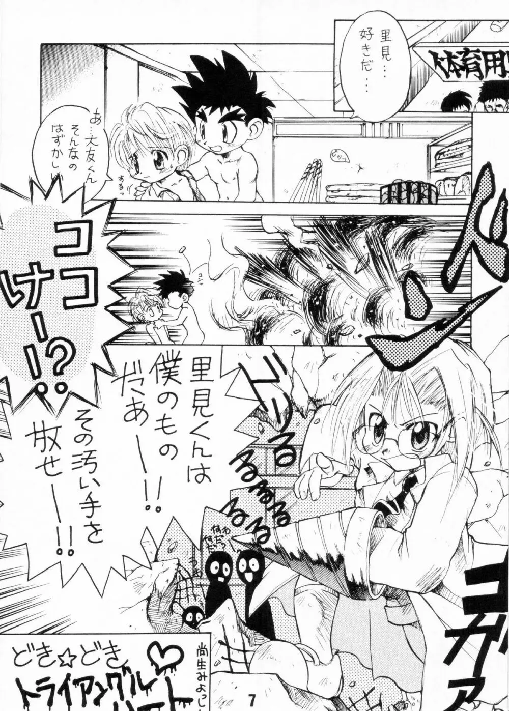 Nekketsu Project - Shounen Muscat Shake Vol.6 - page6