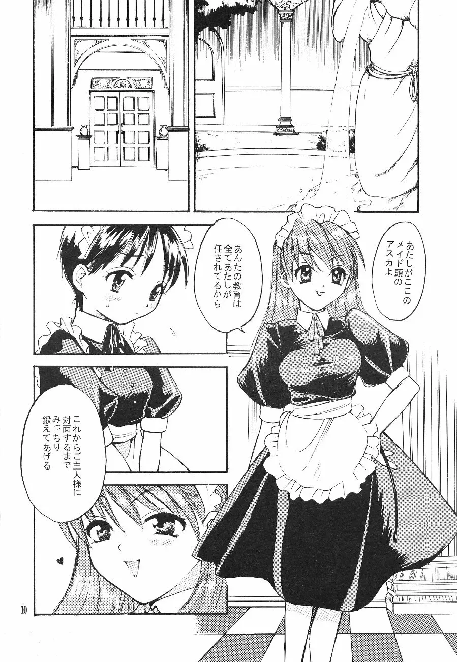 シンジマニアツウシン - page10