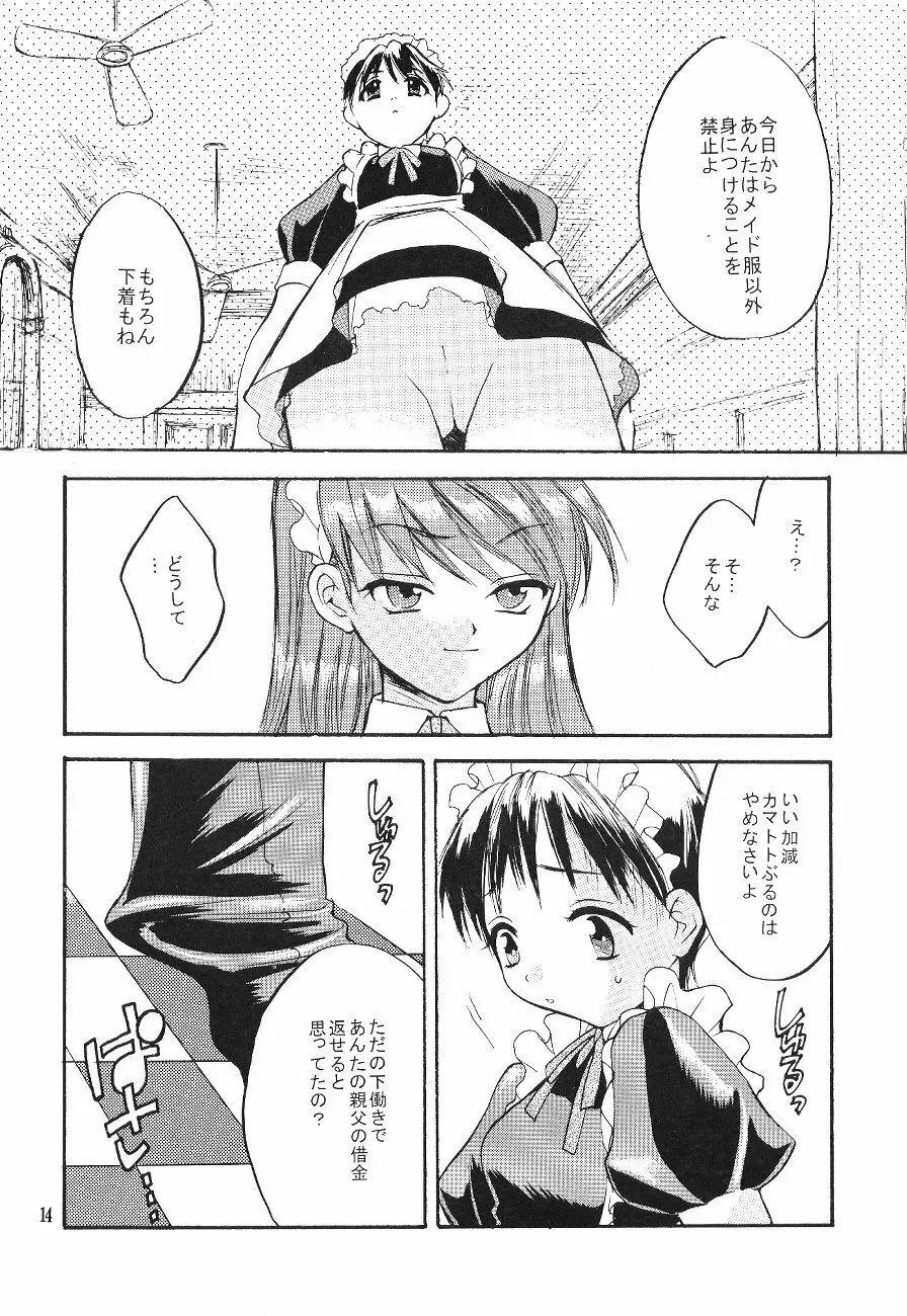 シンジマニアツウシン - page14