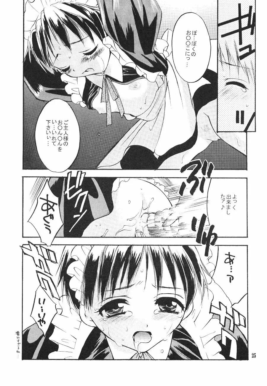 シンジマニアツウシン - page25