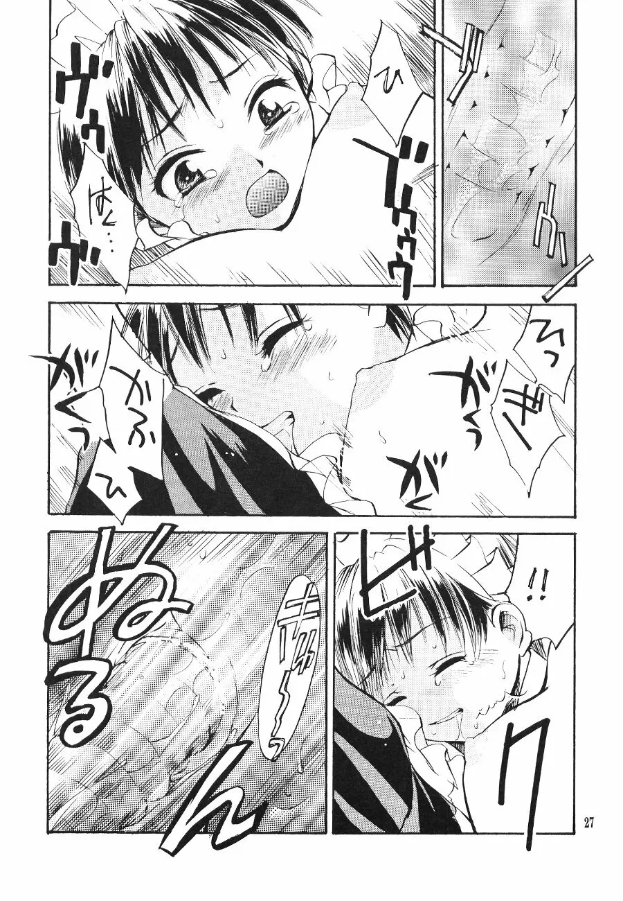 シンジマニアツウシン - page27