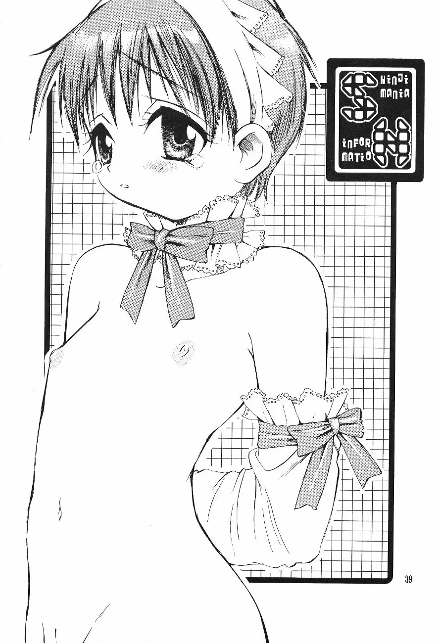 シンジマニアツウシン - page39