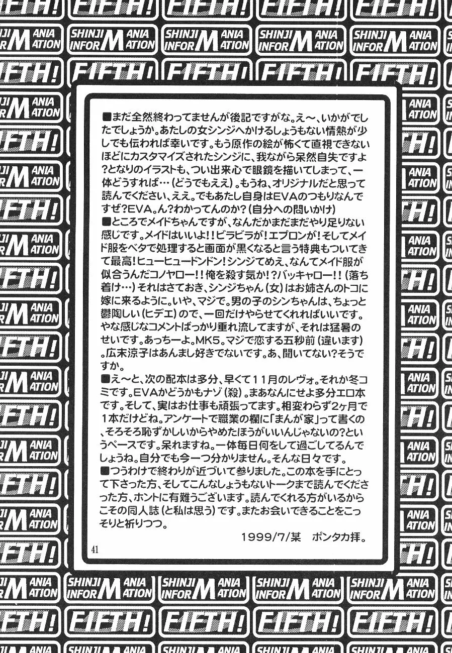 シンジマニアツウシン - page41