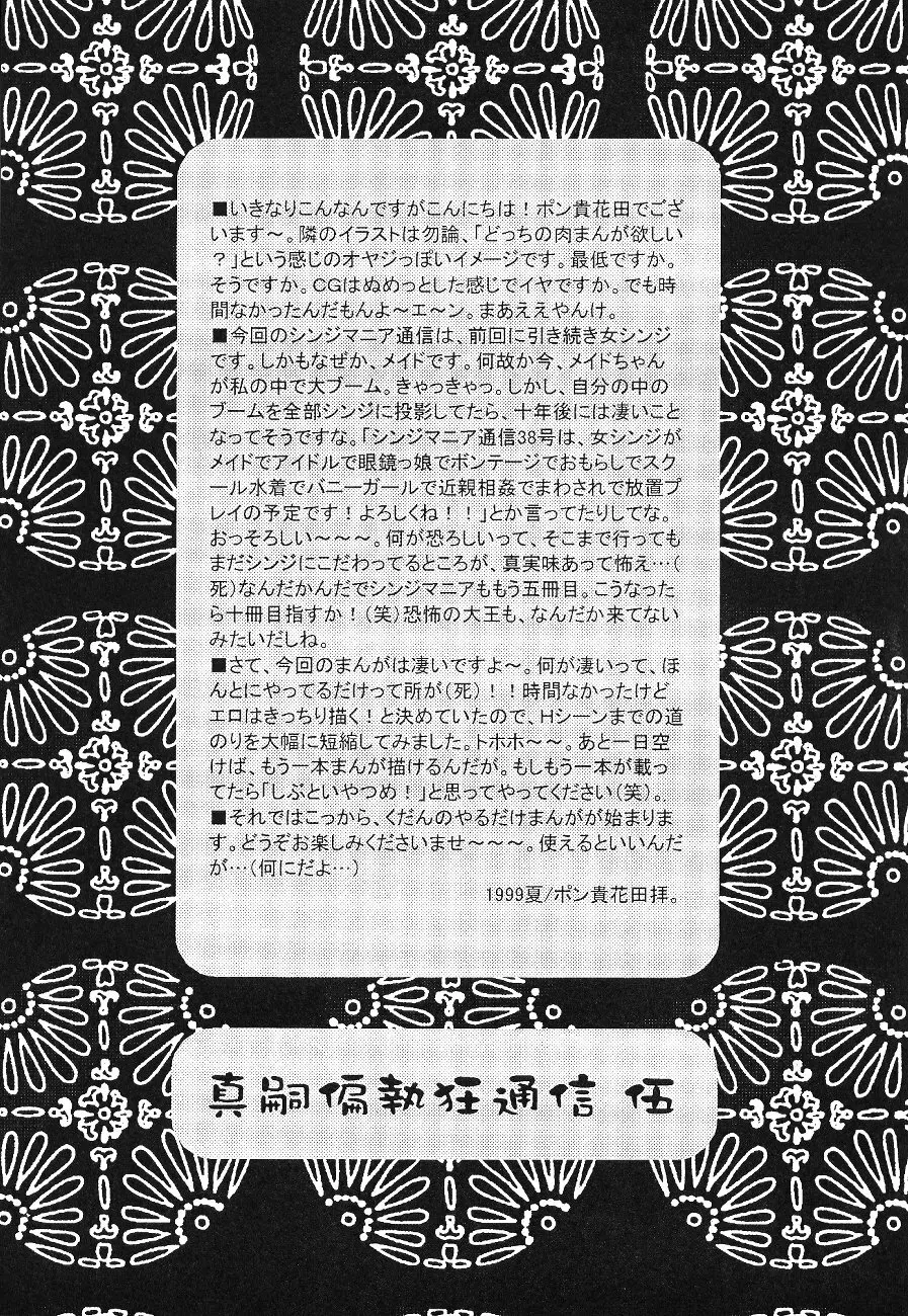 シンジマニアツウシン - page5