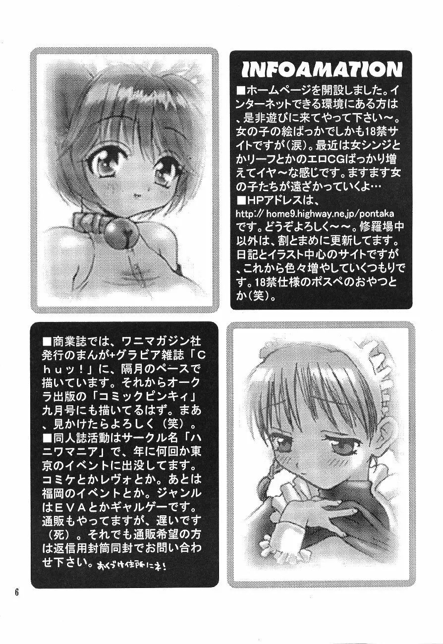 シンジマニアツウシン - page6