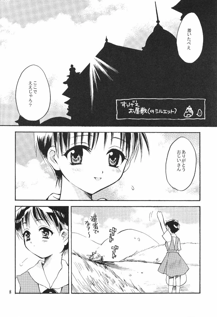 シンジマニアツウシン - page8