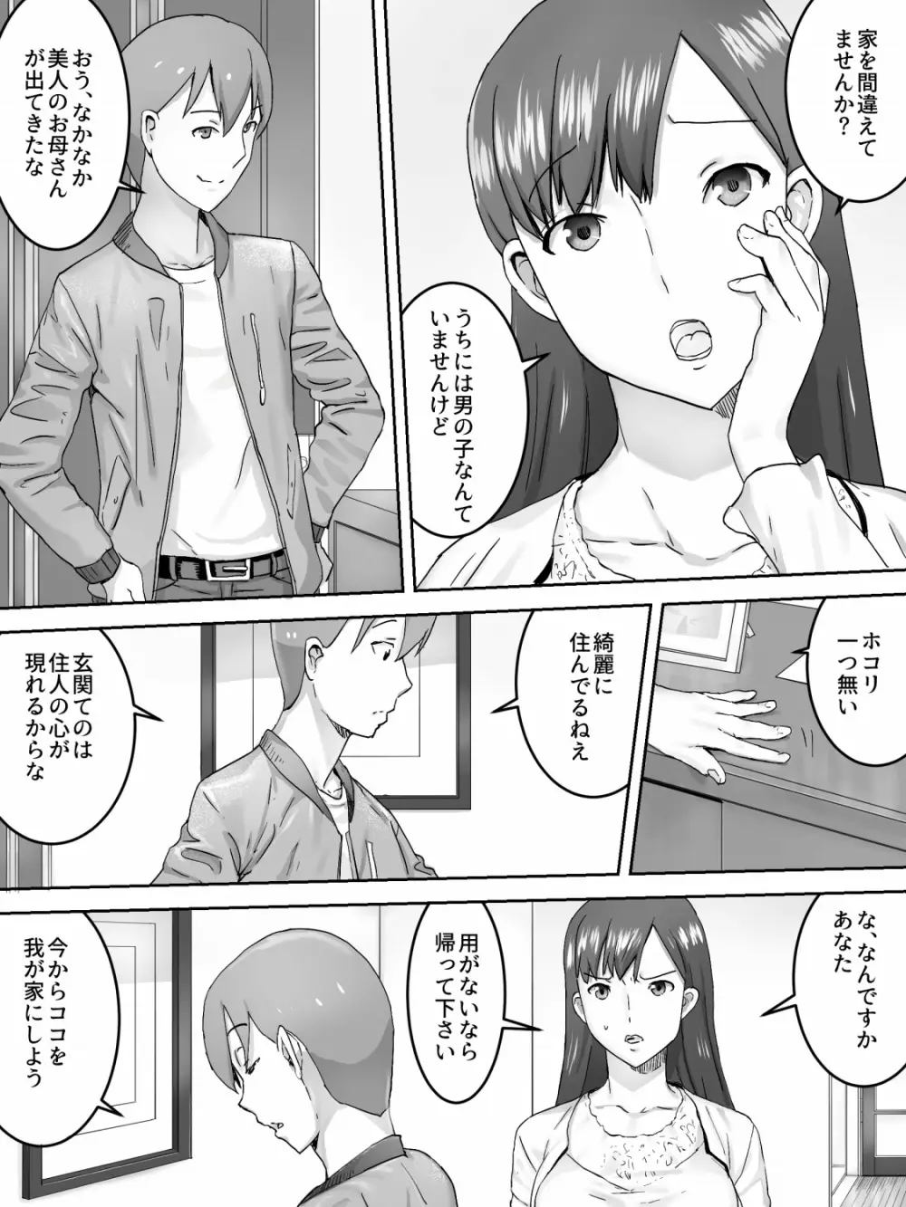 今日の母娘姦 - page2