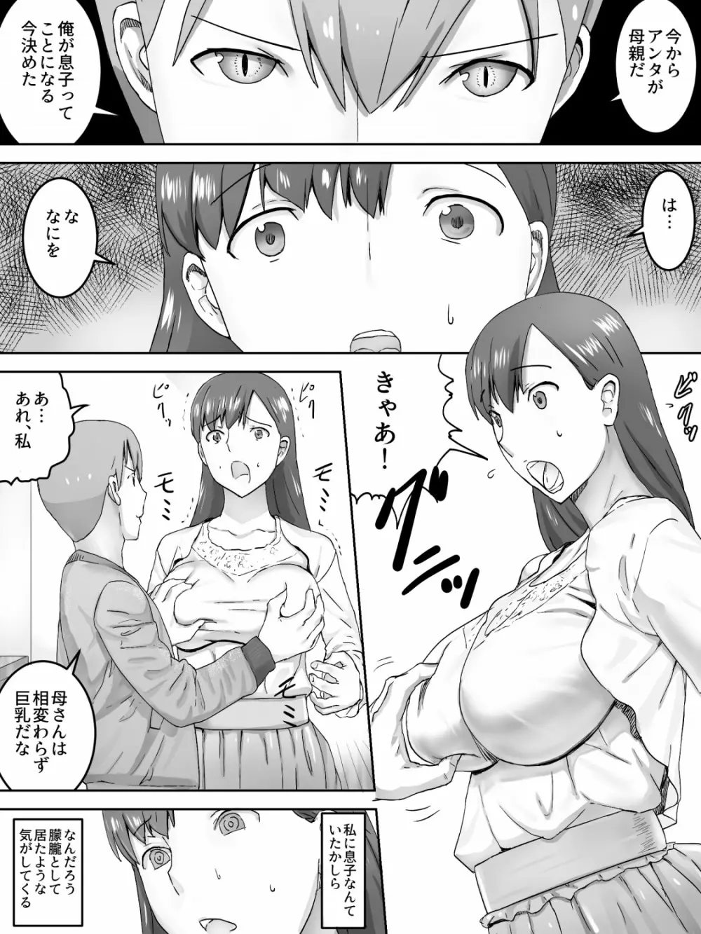 今日の母娘姦 - page3