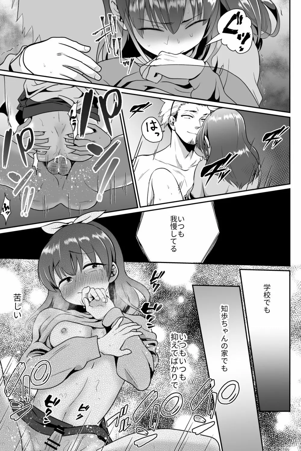 彼氏持ちメンヘラ女子に恋をした僕の末路2 - page13