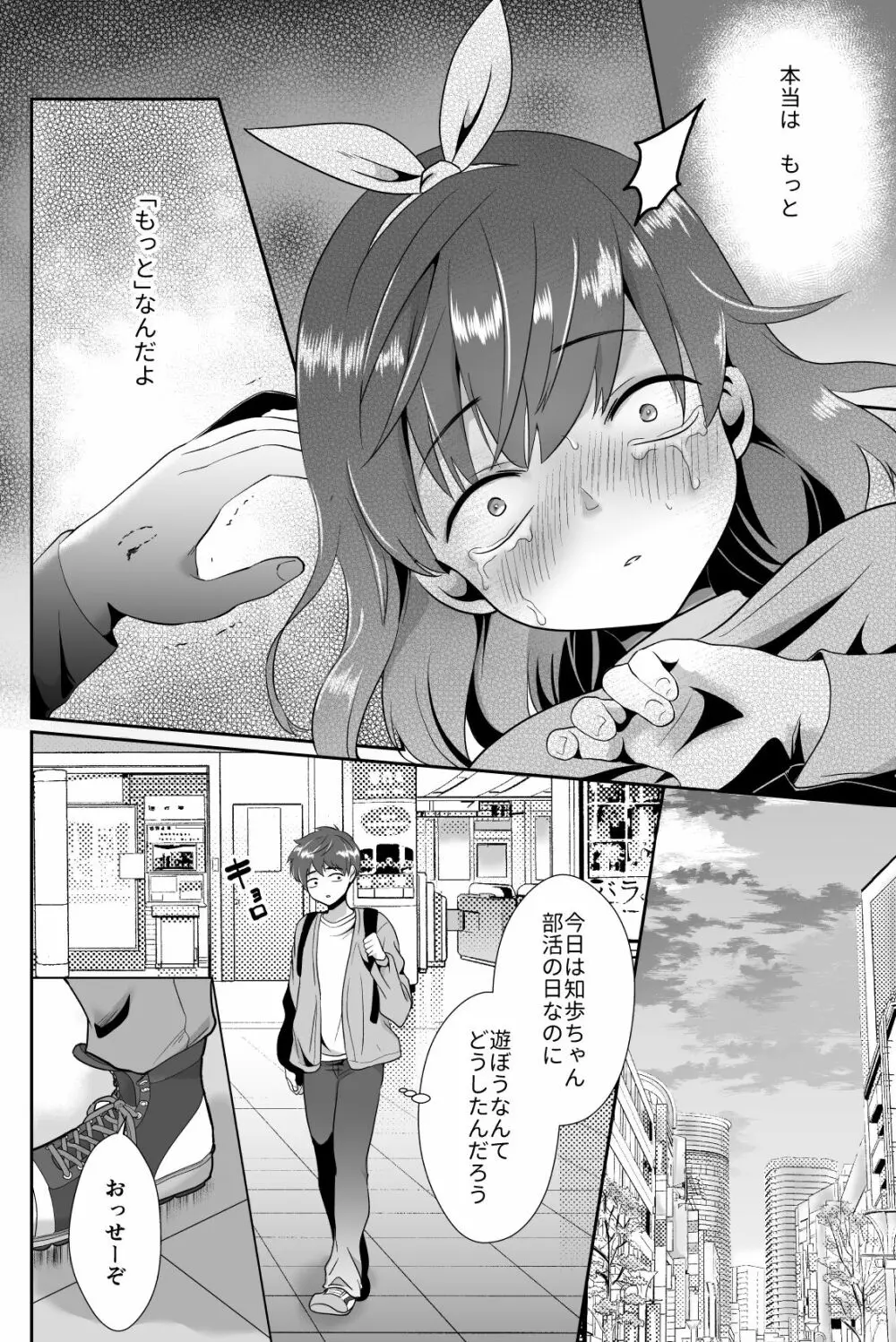 彼氏持ちメンヘラ女子に恋をした僕の末路2 - page14