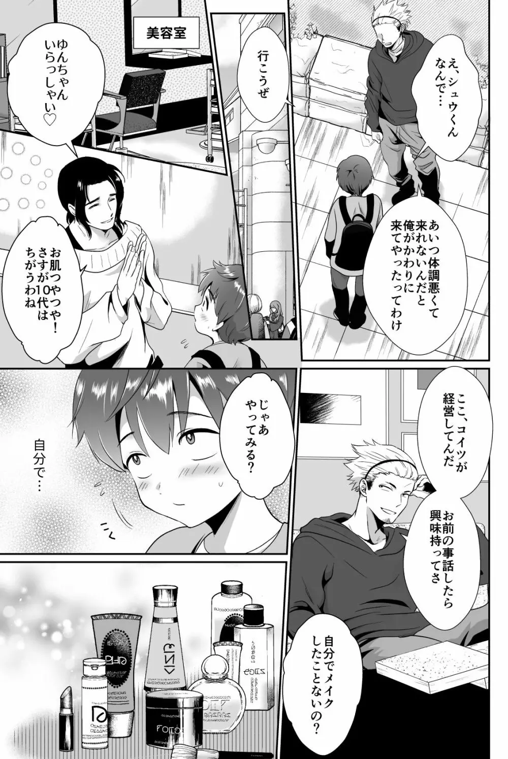 彼氏持ちメンヘラ女子に恋をした僕の末路2 - page15