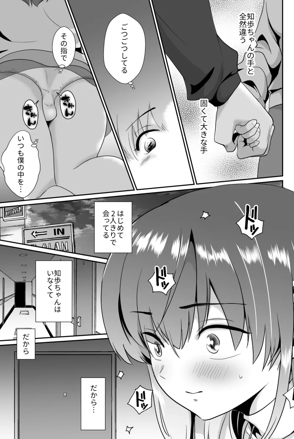 彼氏持ちメンヘラ女子に恋をした僕の末路2 - page17