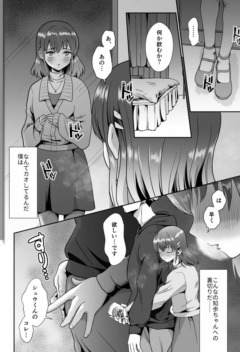 彼氏持ちメンヘラ女子に恋をした僕の末路2 - page18