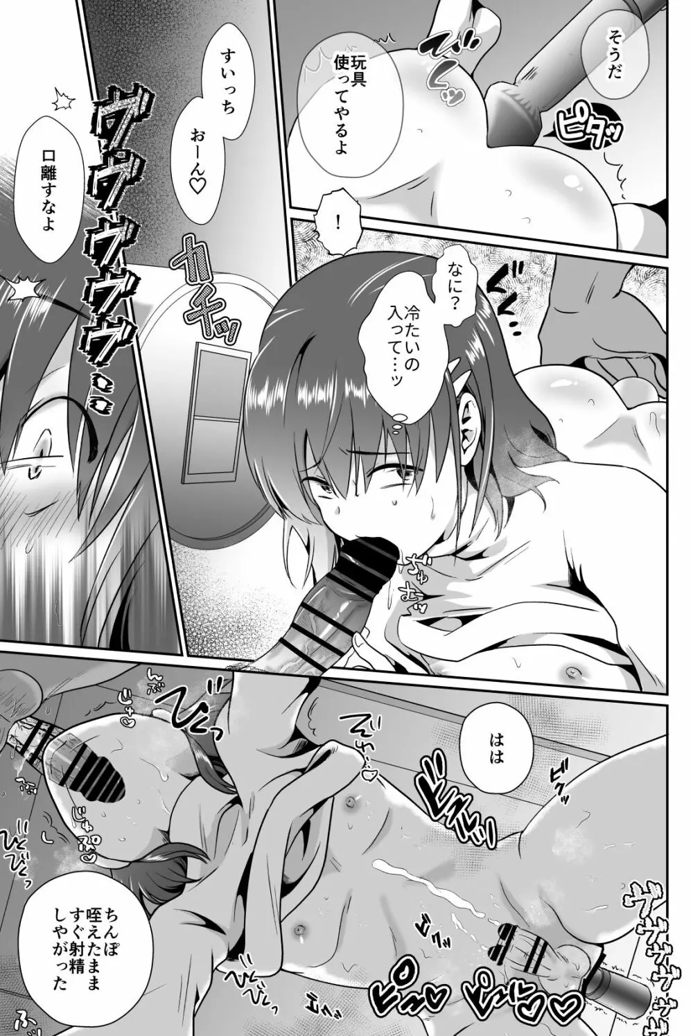 彼氏持ちメンヘラ女子に恋をした僕の末路2 - page23
