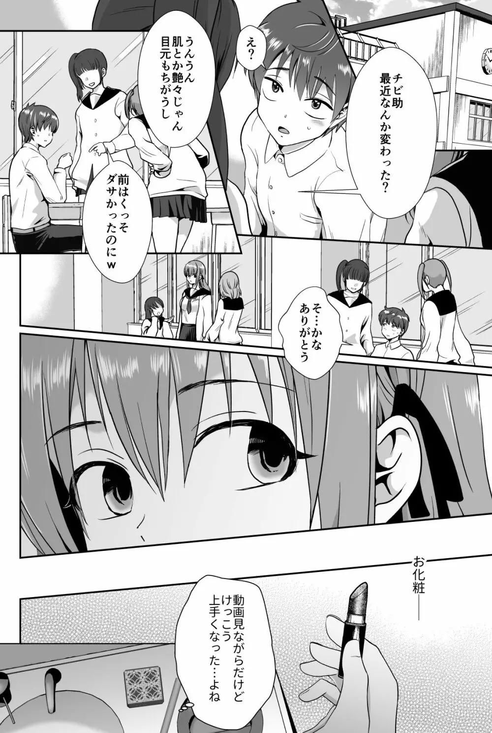 彼氏持ちメンヘラ女子に恋をした僕の末路2 - page28