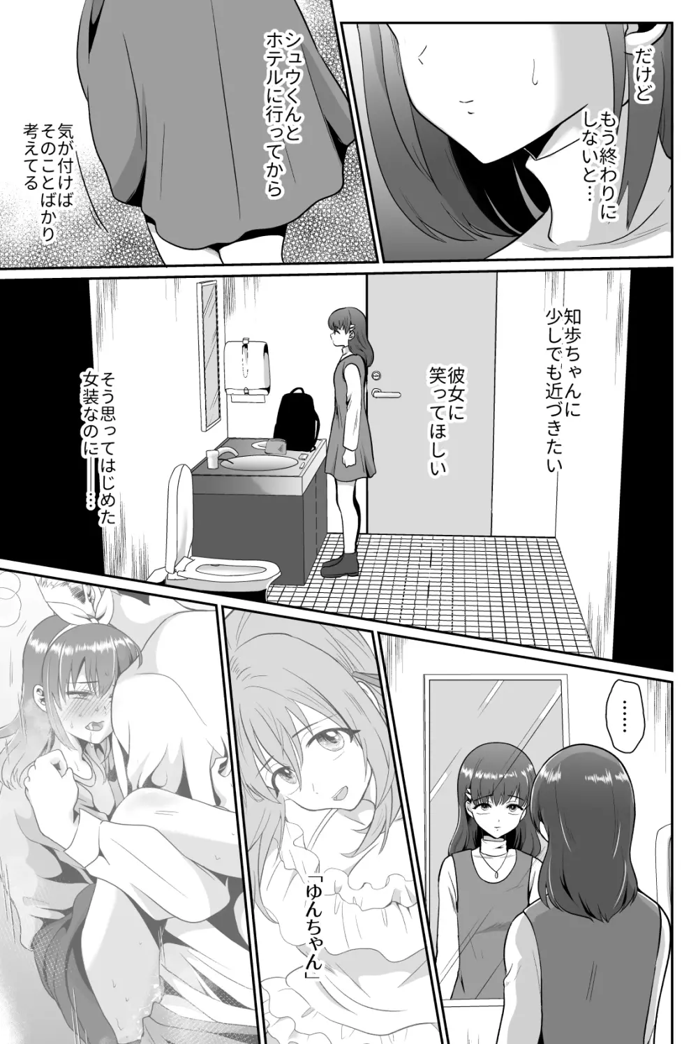 彼氏持ちメンヘラ女子に恋をした僕の末路2 - page29