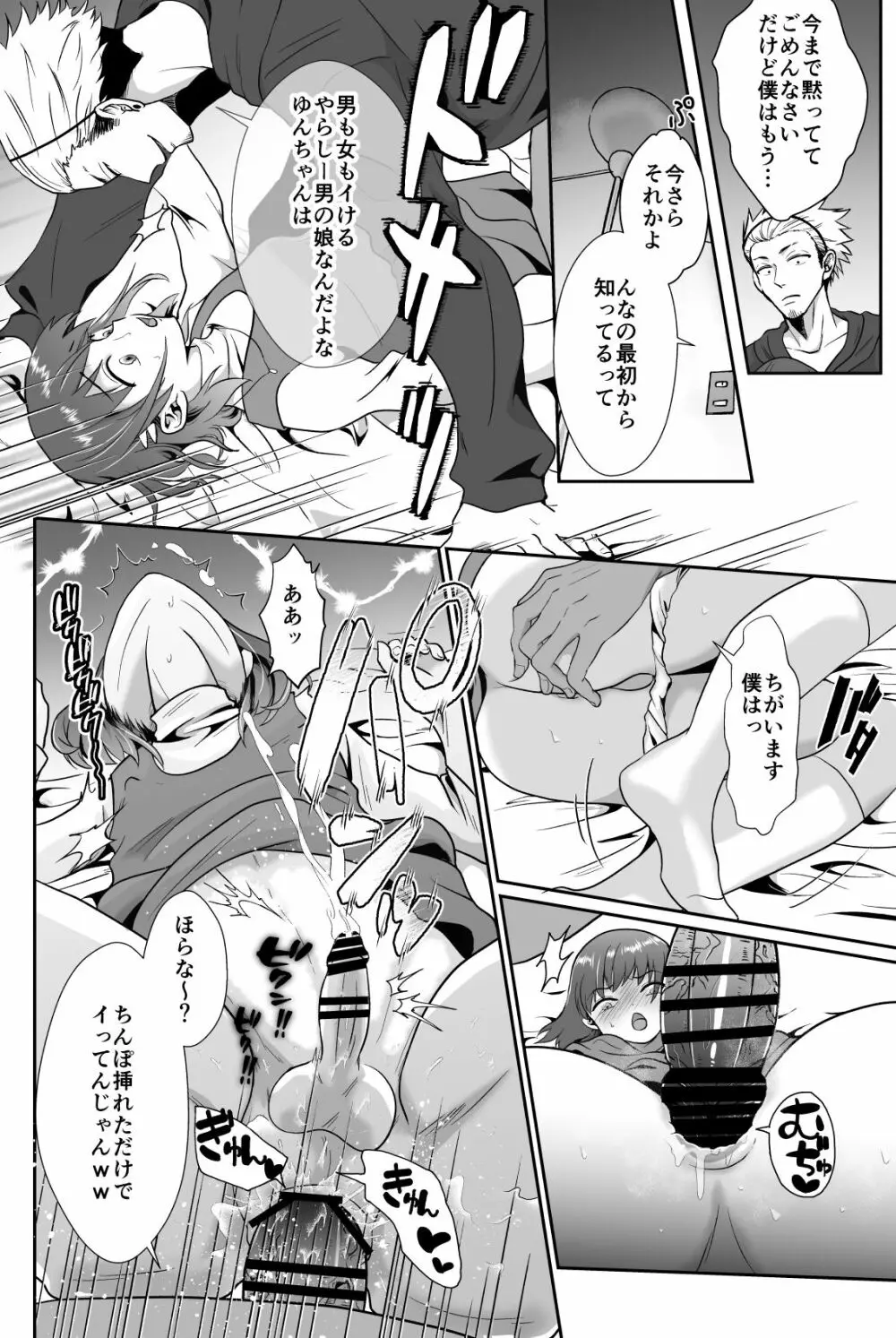 彼氏持ちメンヘラ女子に恋をした僕の末路2 - page32
