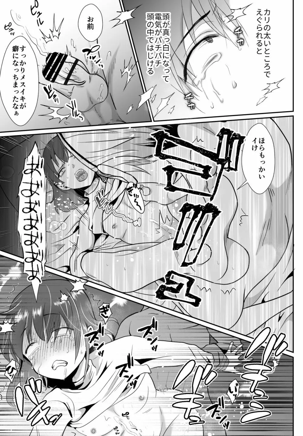 彼氏持ちメンヘラ女子に恋をした僕の末路2 - page34
