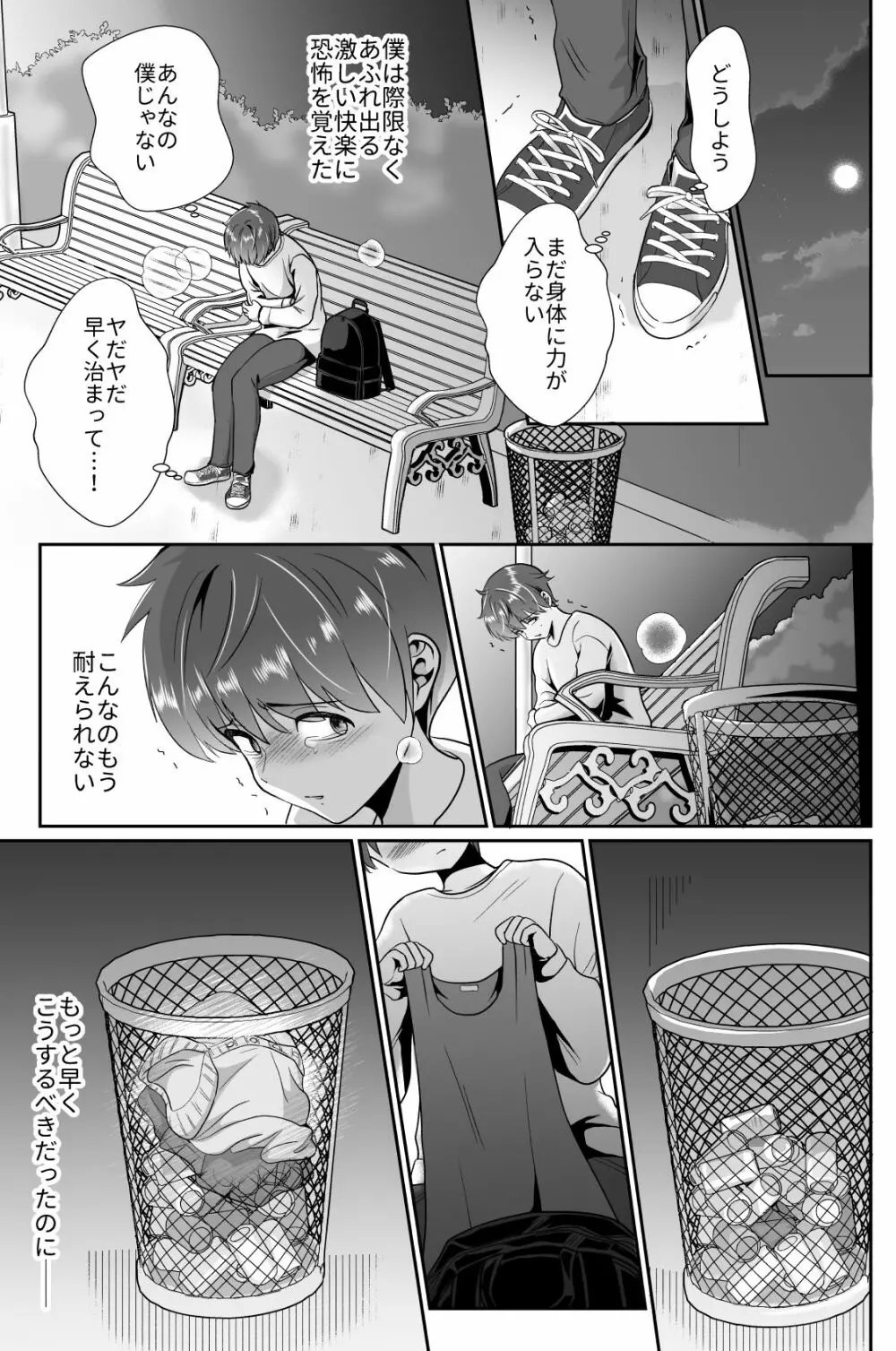彼氏持ちメンヘラ女子に恋をした僕の末路2 - page37