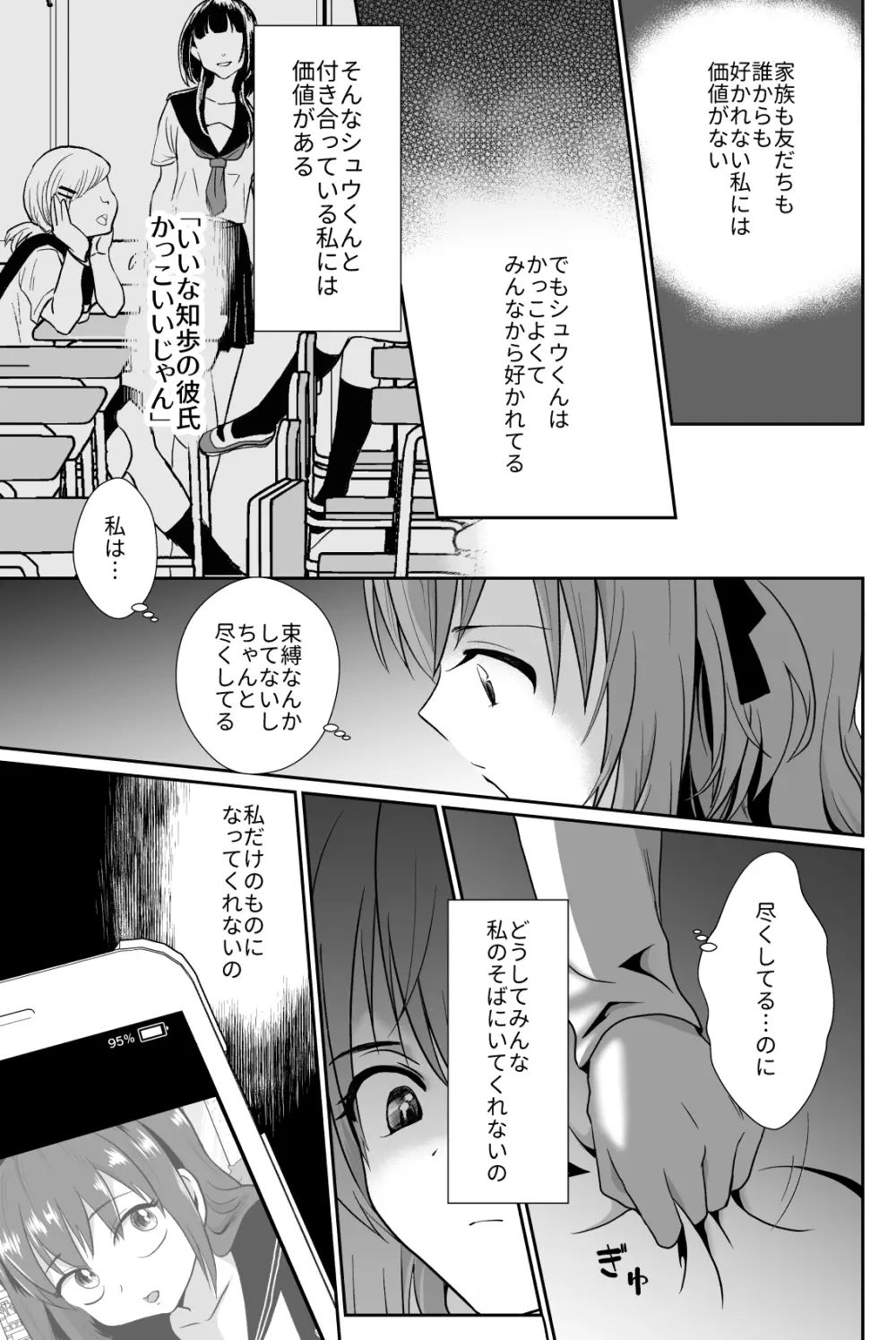 彼氏持ちメンヘラ女子に恋をした僕の末路2 - page39