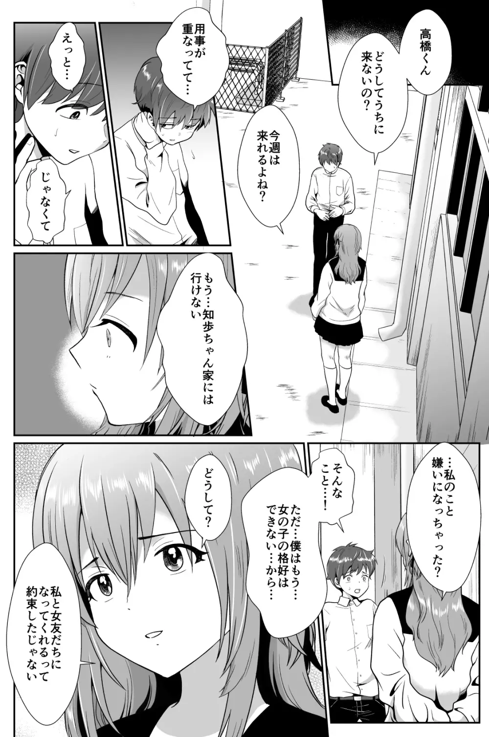 彼氏持ちメンヘラ女子に恋をした僕の末路2 - page40