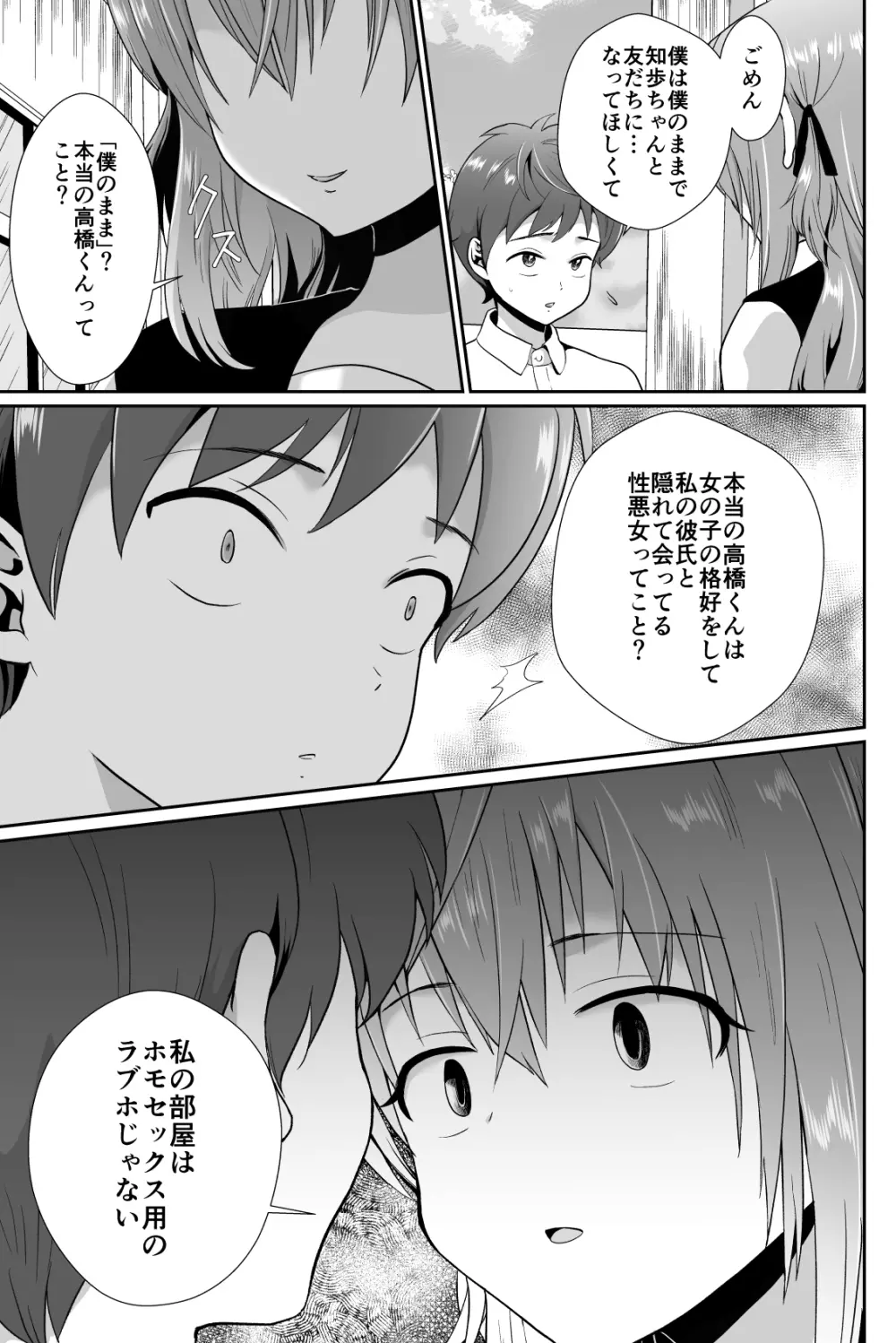 彼氏持ちメンヘラ女子に恋をした僕の末路2 - page41