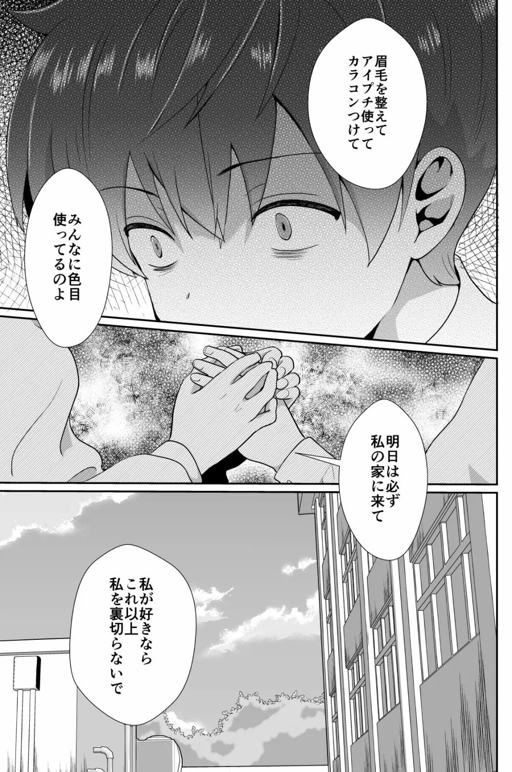 彼氏持ちメンヘラ女子に恋をした僕の末路2 - page43