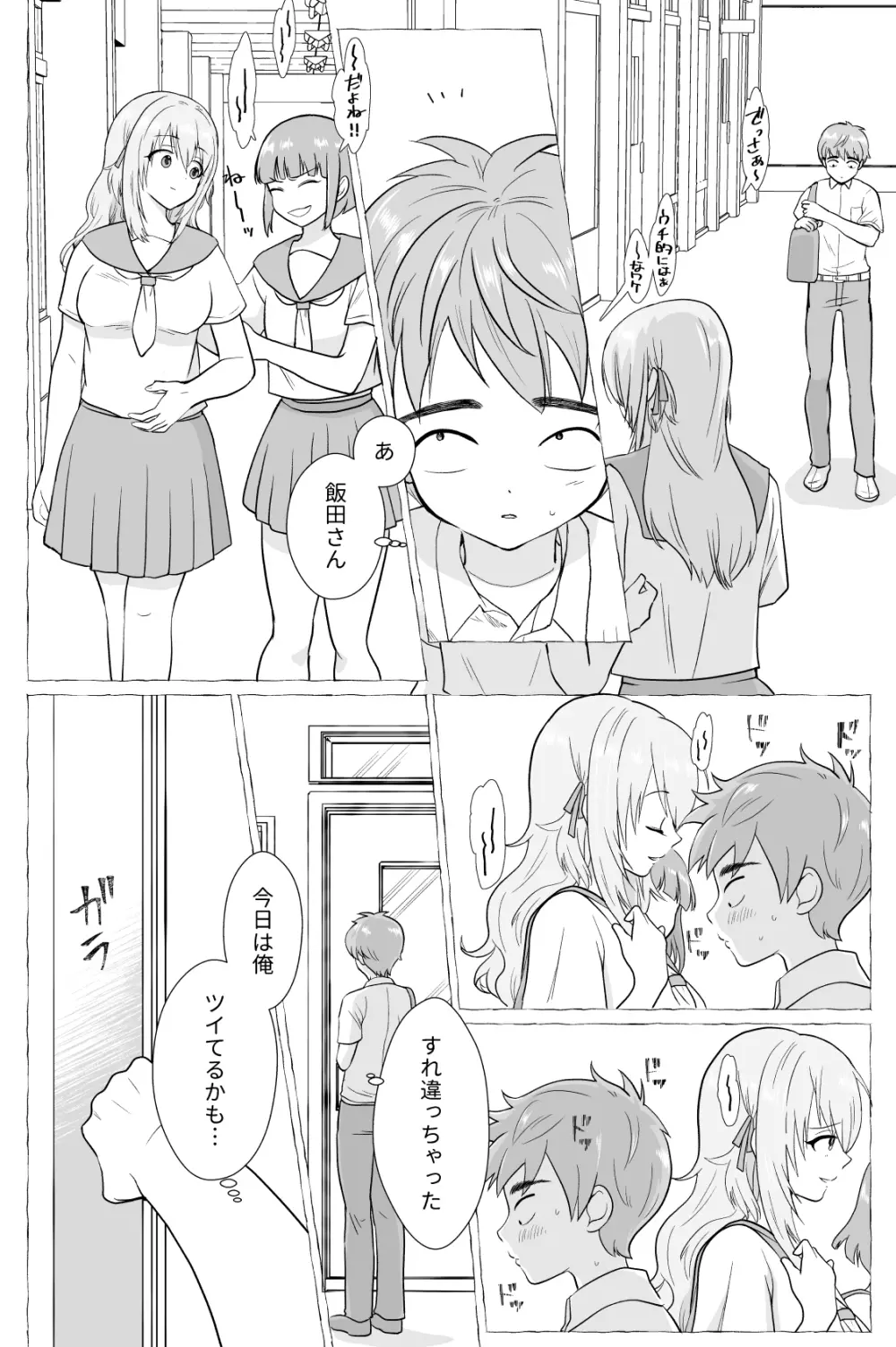 彼氏持ちメンヘラ女子に恋をした僕の末路2 - page44