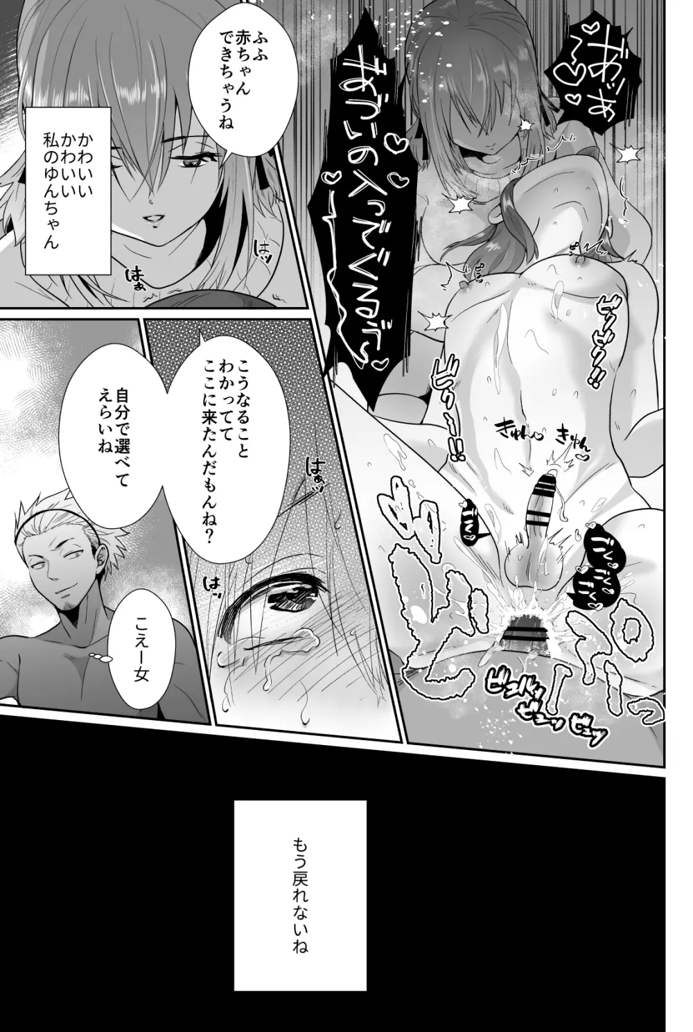 彼氏持ちメンヘラ女子に恋をした僕の末路2 - page55