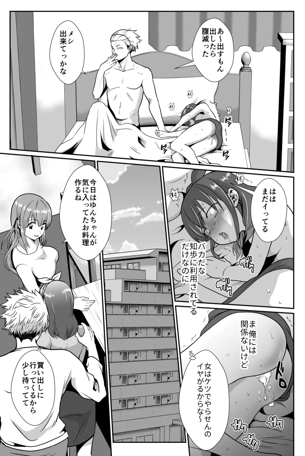 彼氏持ちメンヘラ女子に恋をした僕の末路2 - page9