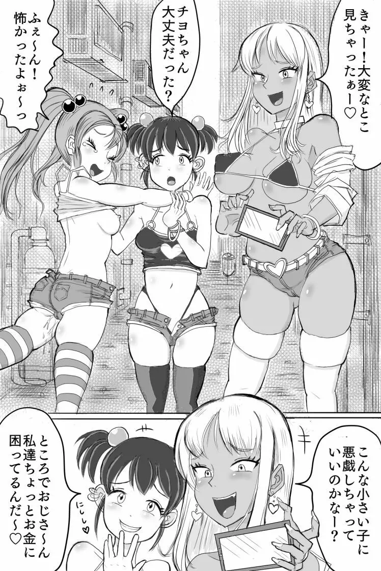 ビッチを首折り処刑！ - page3