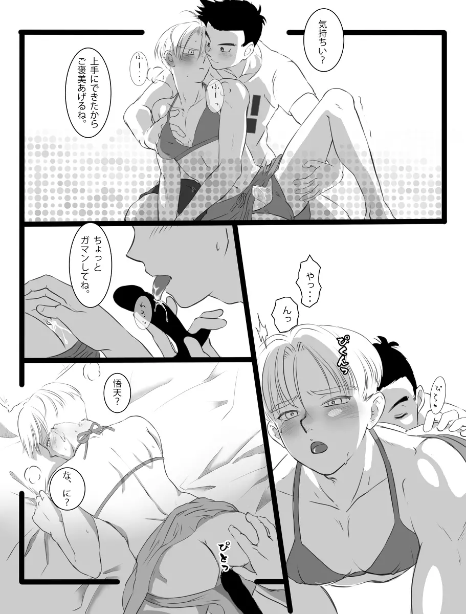 ただのエロマンガです - page8