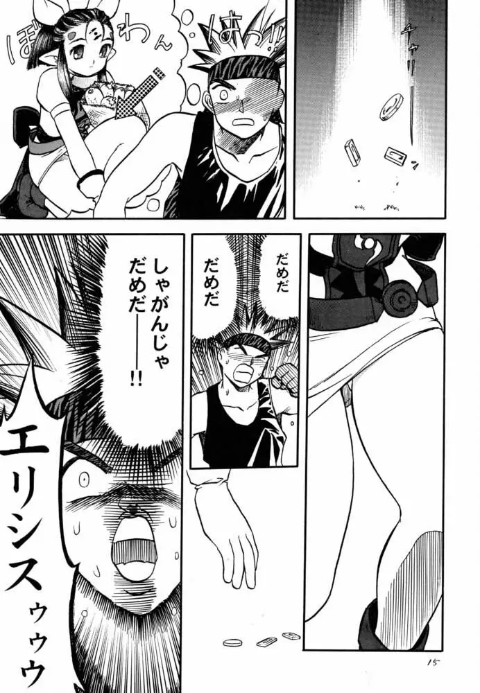 エデ本 2 - page14
