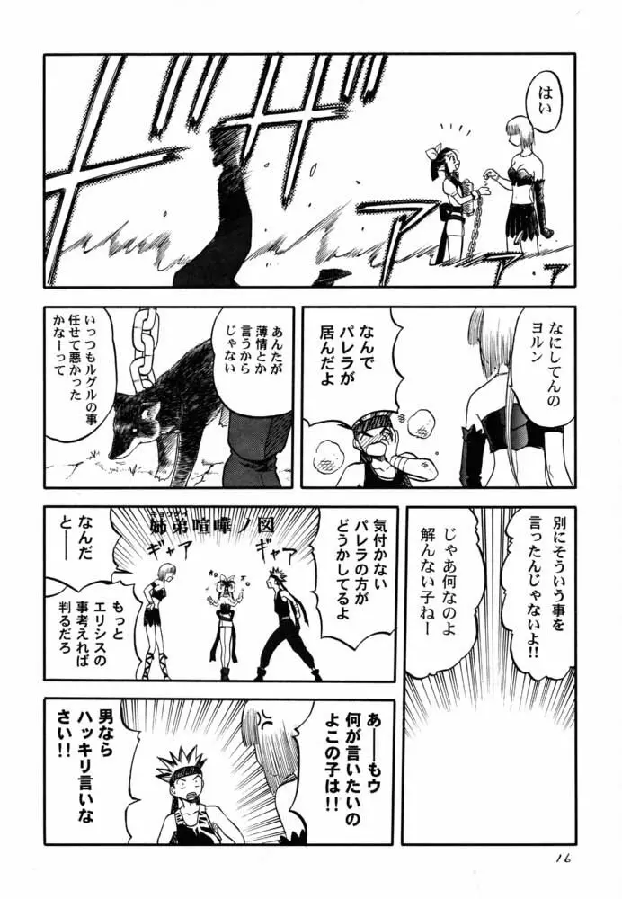 エデ本 2 - page15