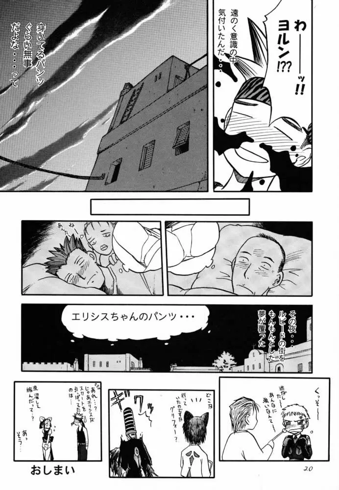 エデ本 2 - page19