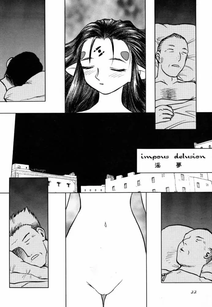 エデ本 2 - page21