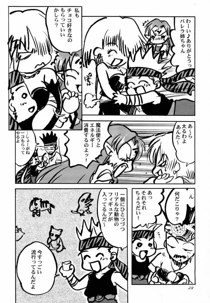 エデ本 2 - page27